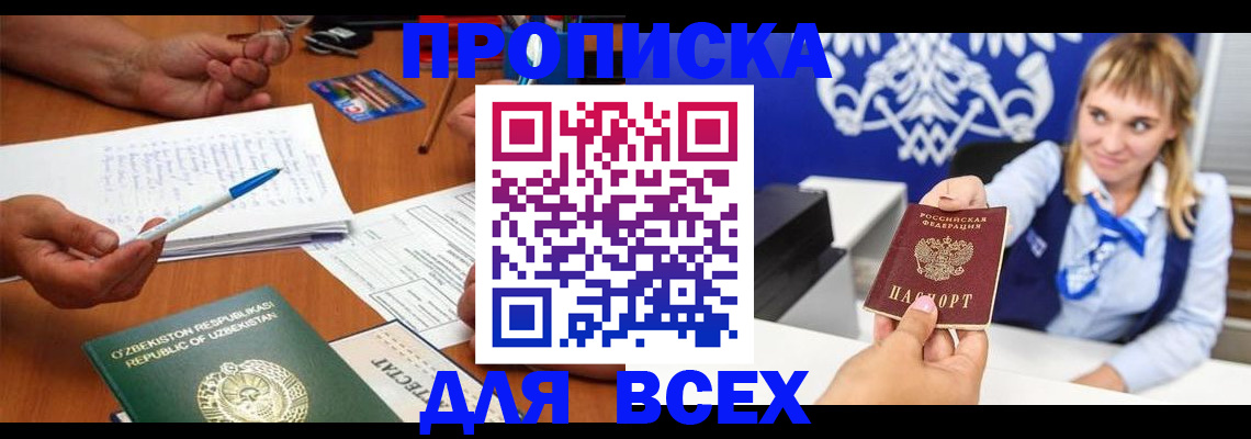 купить прописку в Малоярославце